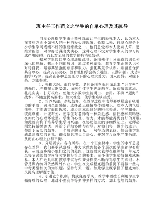 班主任工作范文学生的自卑心理及其疏导 