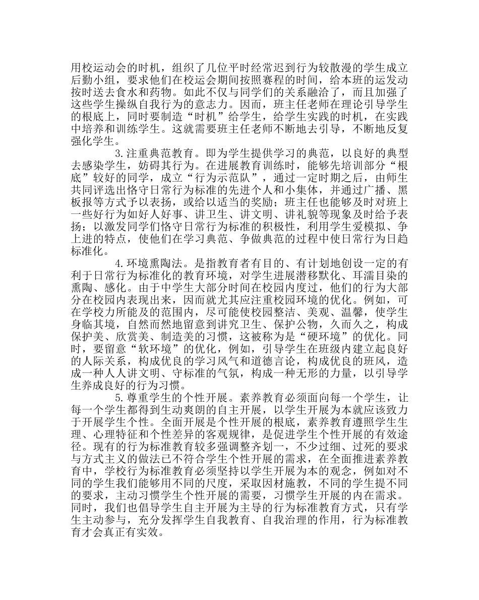 班主任工作范文学生行为规范培养的多种渠道 _第2页