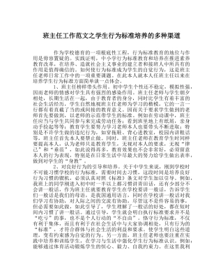 班主任工作范文学生行为规范培养的多种渠道 