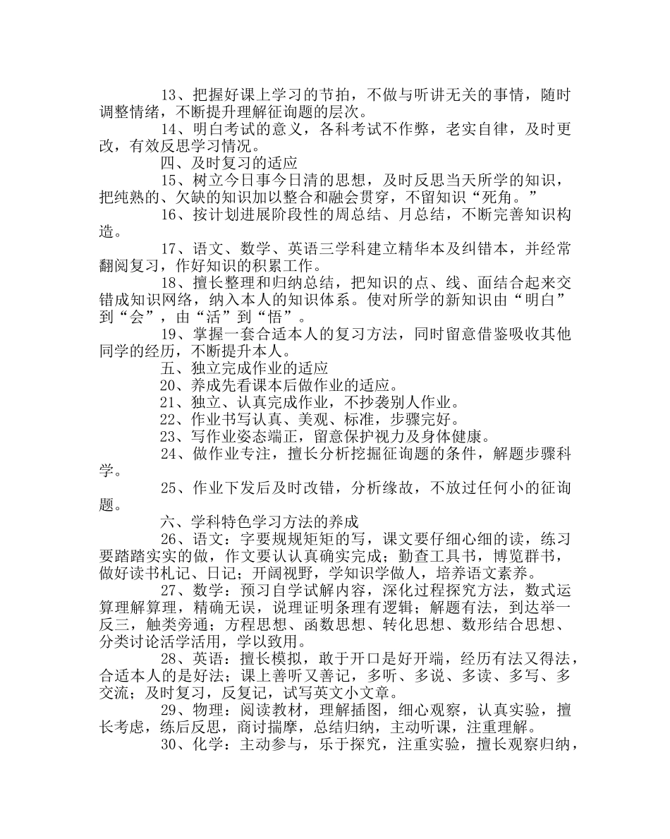 班主任工作范文学生良好学习习惯养成教育四十条 _第2页