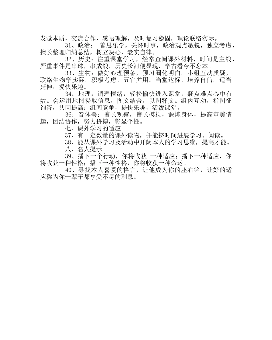 班主任工作范文学生良好学习习惯养成教育四十条 _第3页