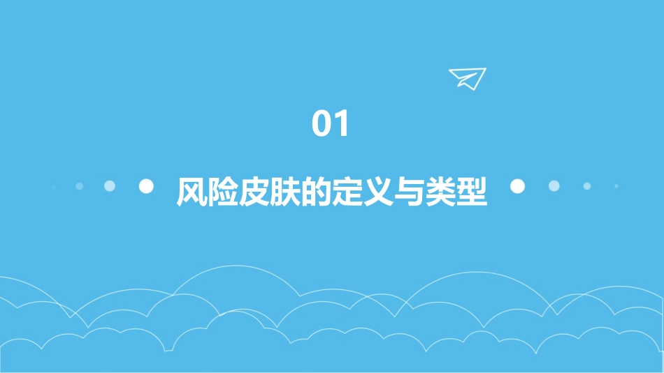 风险皮肤的处理技巧课件_第3页