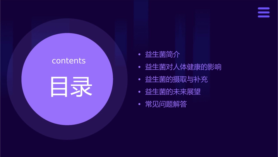 益生菌与人体健康课件_第2页