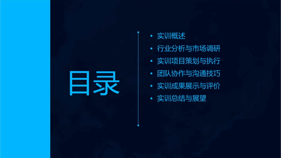 校外实训作业课件_第2页