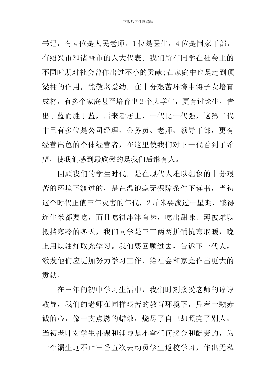 2024感人的同学会发言稿_第2页