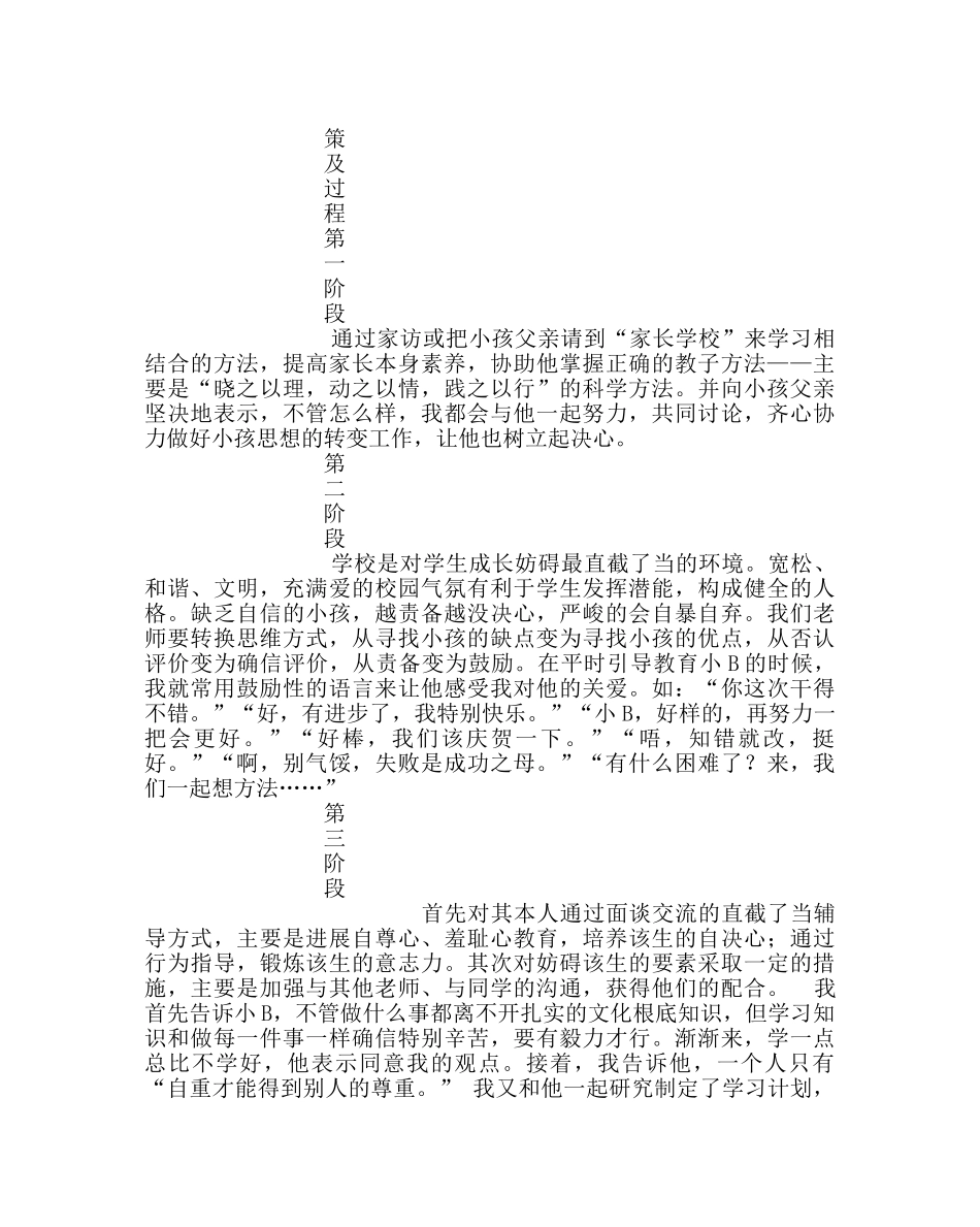 班主任工作范文学生心理辅导个案记录 _第2页