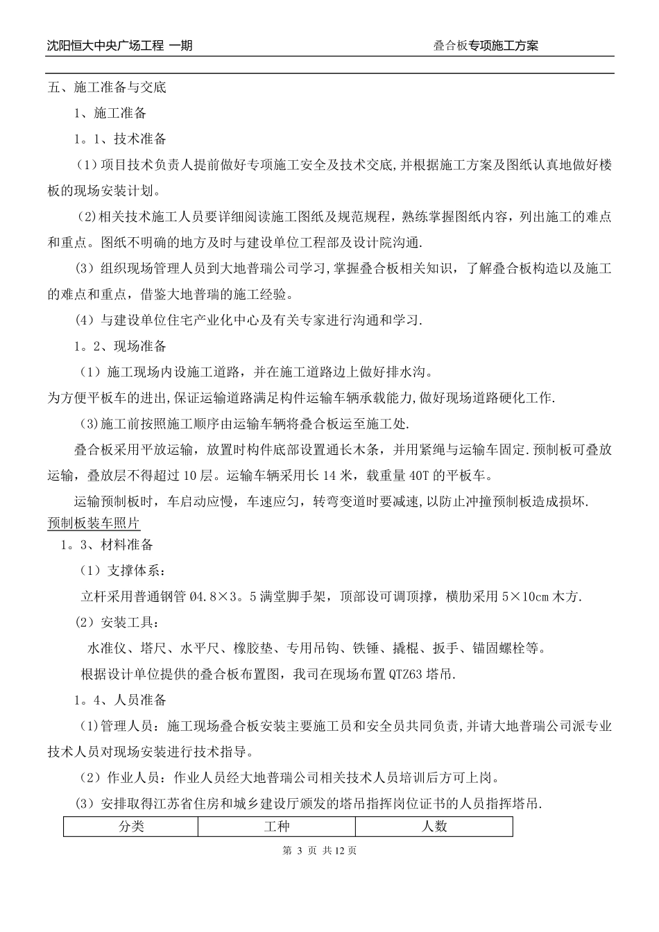 叠合板施工方案05454_第3页