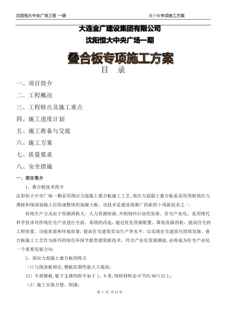 叠合板施工方案05454