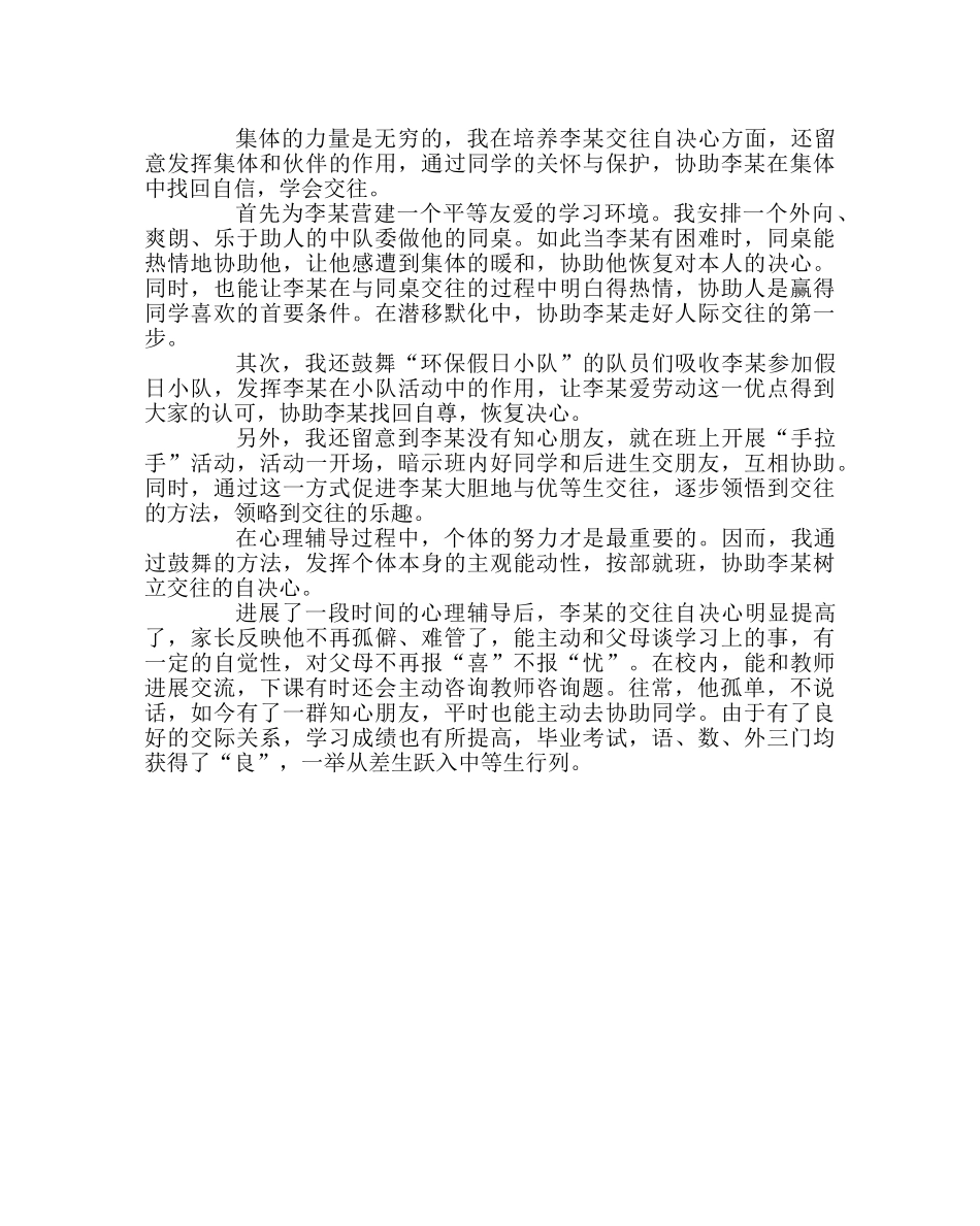 班主任工作范文学生心理辅导案例 _第2页