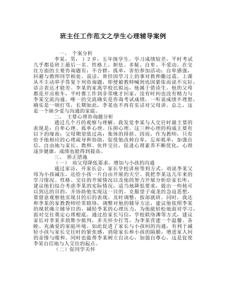 班主任工作范文学生心理辅导案例 