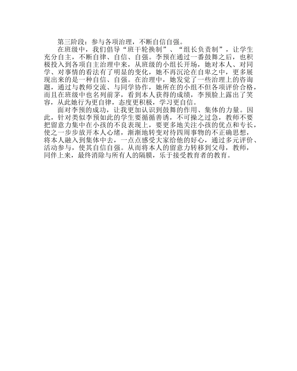 班主任工作范文学生教育个案分析（小学） _第2页