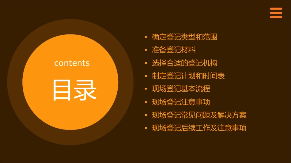 现场登记前主要工作和现场登记流程全解课件_第2页
