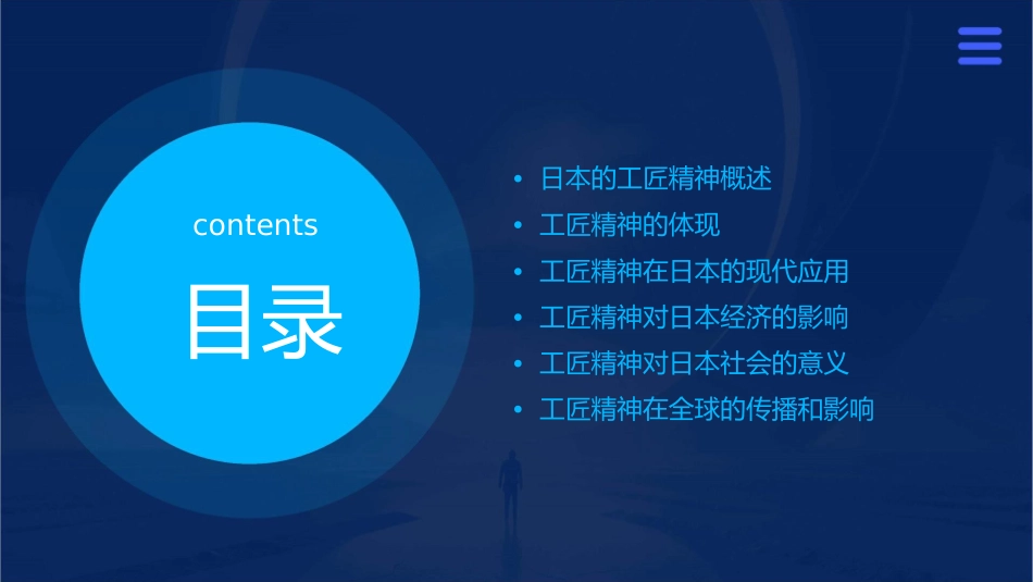 日本的工匠精神分析课件_第2页