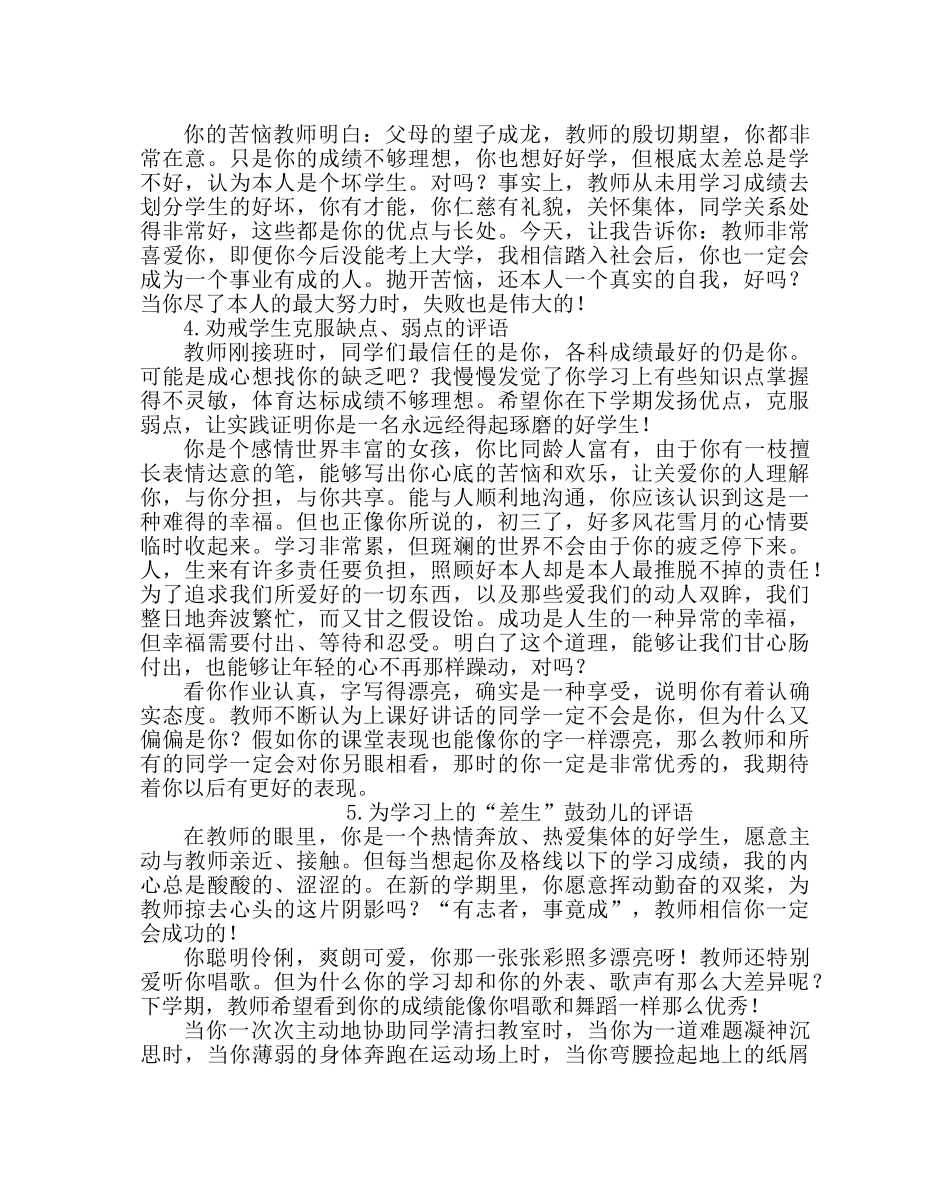 班主任工作范文学生操行评语 _第2页