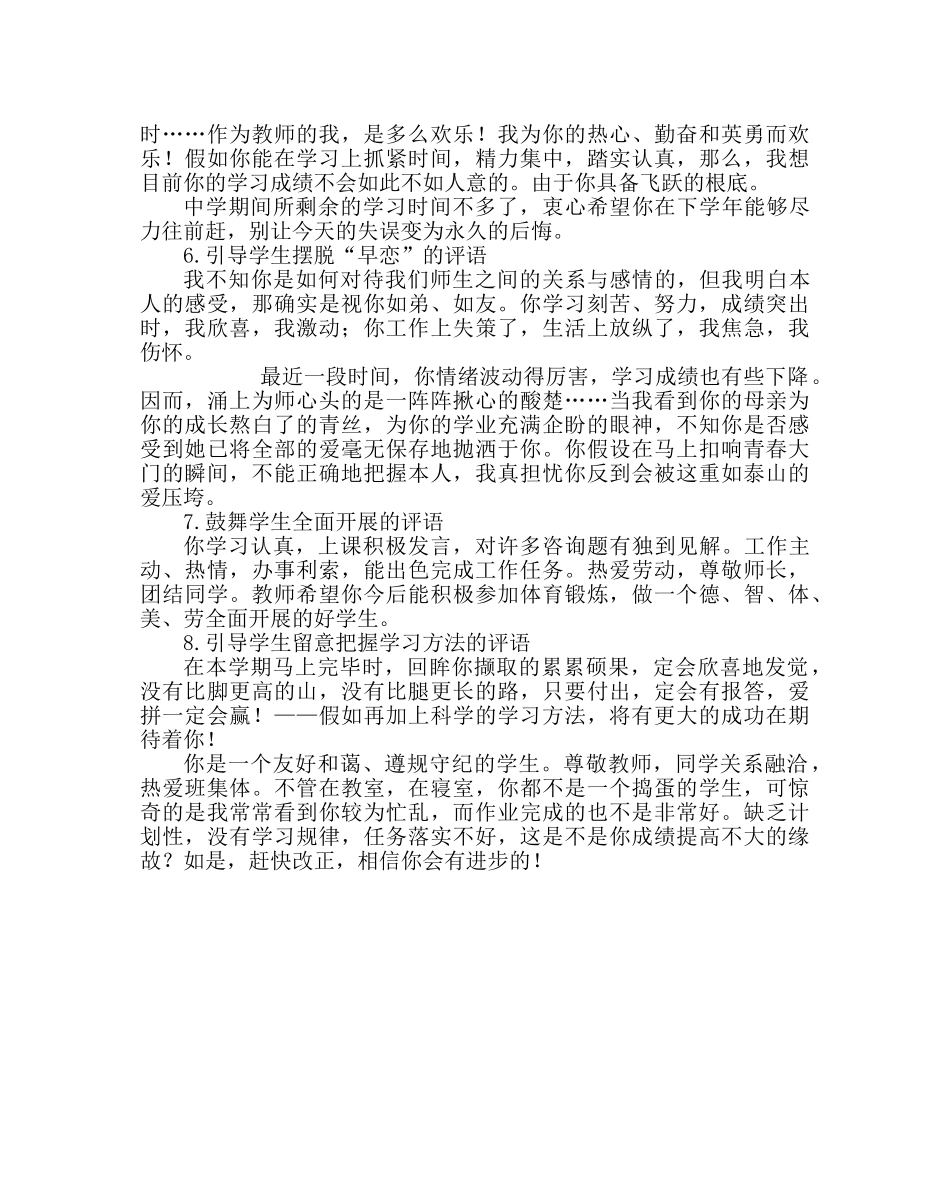 班主任工作范文学生操行评语 _第3页