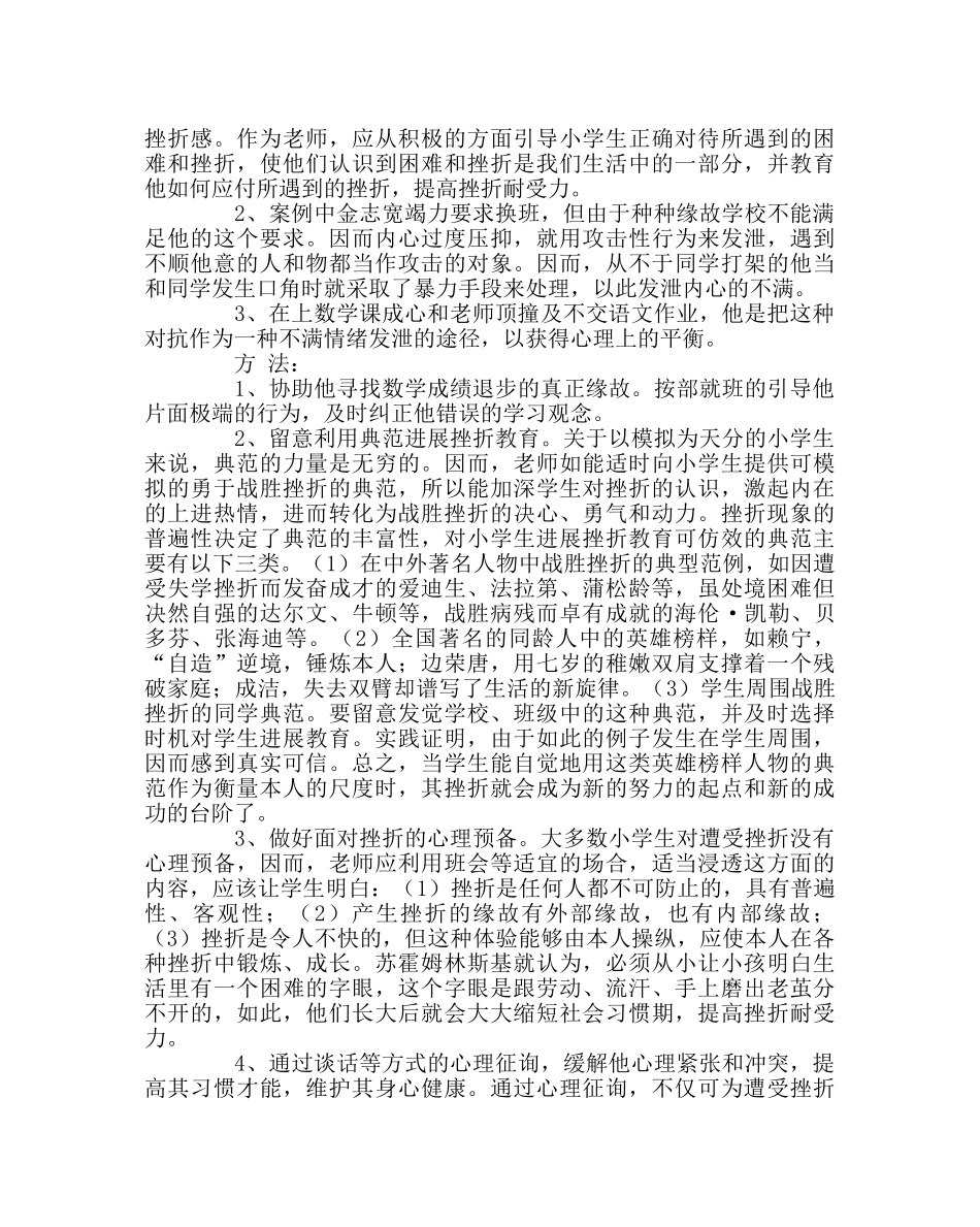 班主任工作范文学生心理辅导个案实例 _第2页