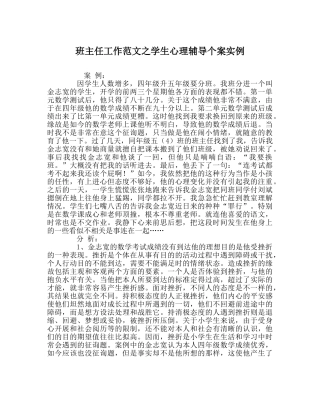 班主任工作范文学生心理辅导个案实例 