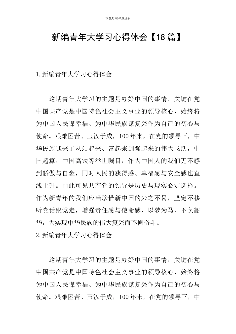 新编青年大学习心得体会_第1页