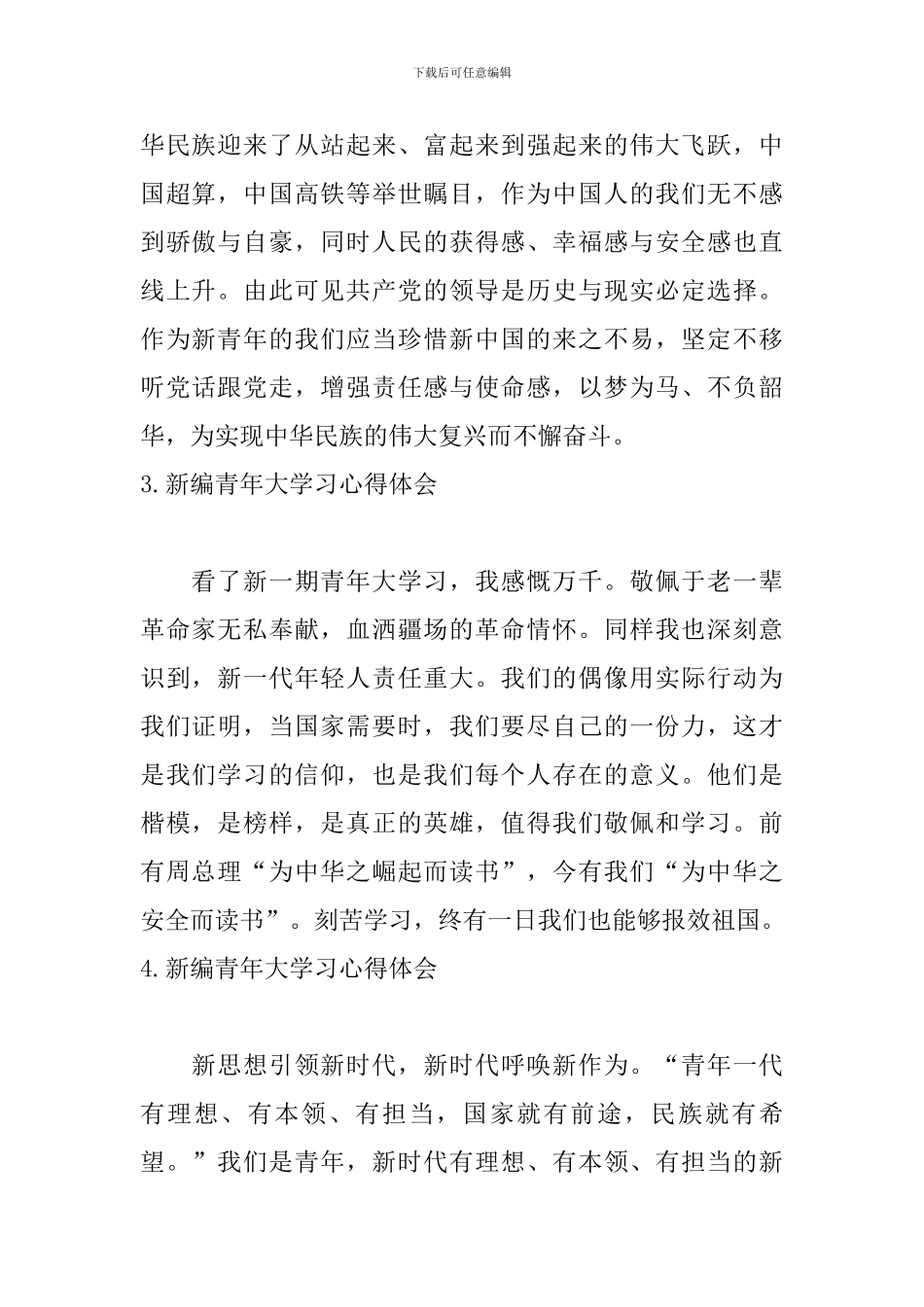 新编青年大学习心得体会_第2页