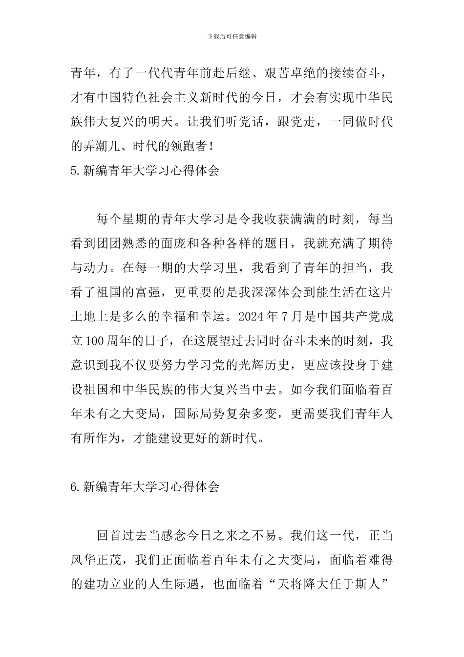 新编青年大学习心得体会_第3页