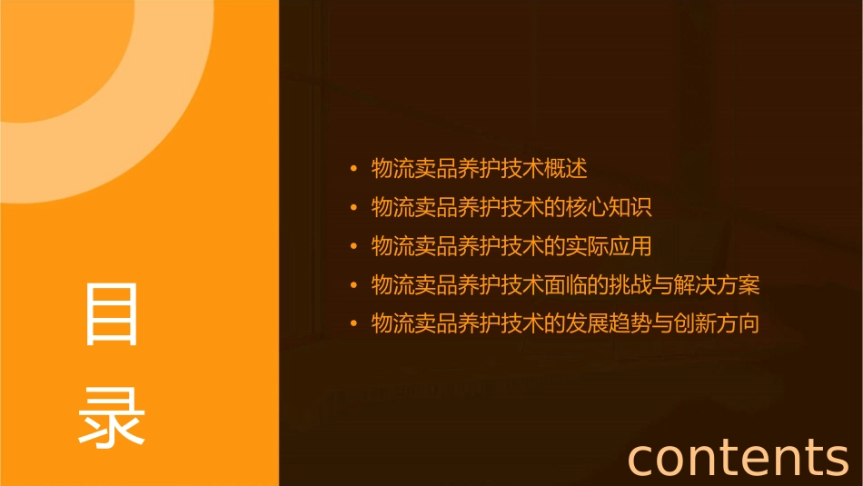 物流卖品养护技术温习课课件_第2页