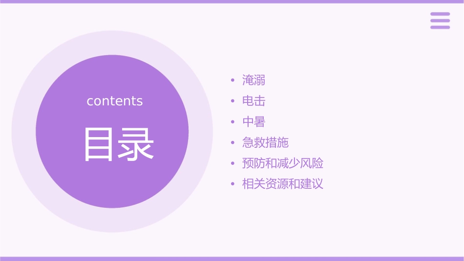 淹溺电击中暑课件_第2页