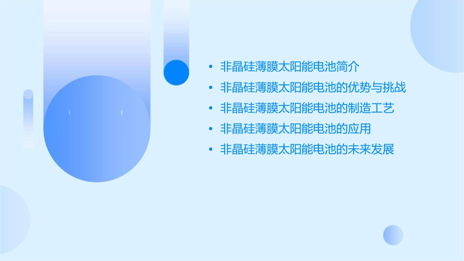 非晶硅薄膜太阳能电池概要课件_第2页