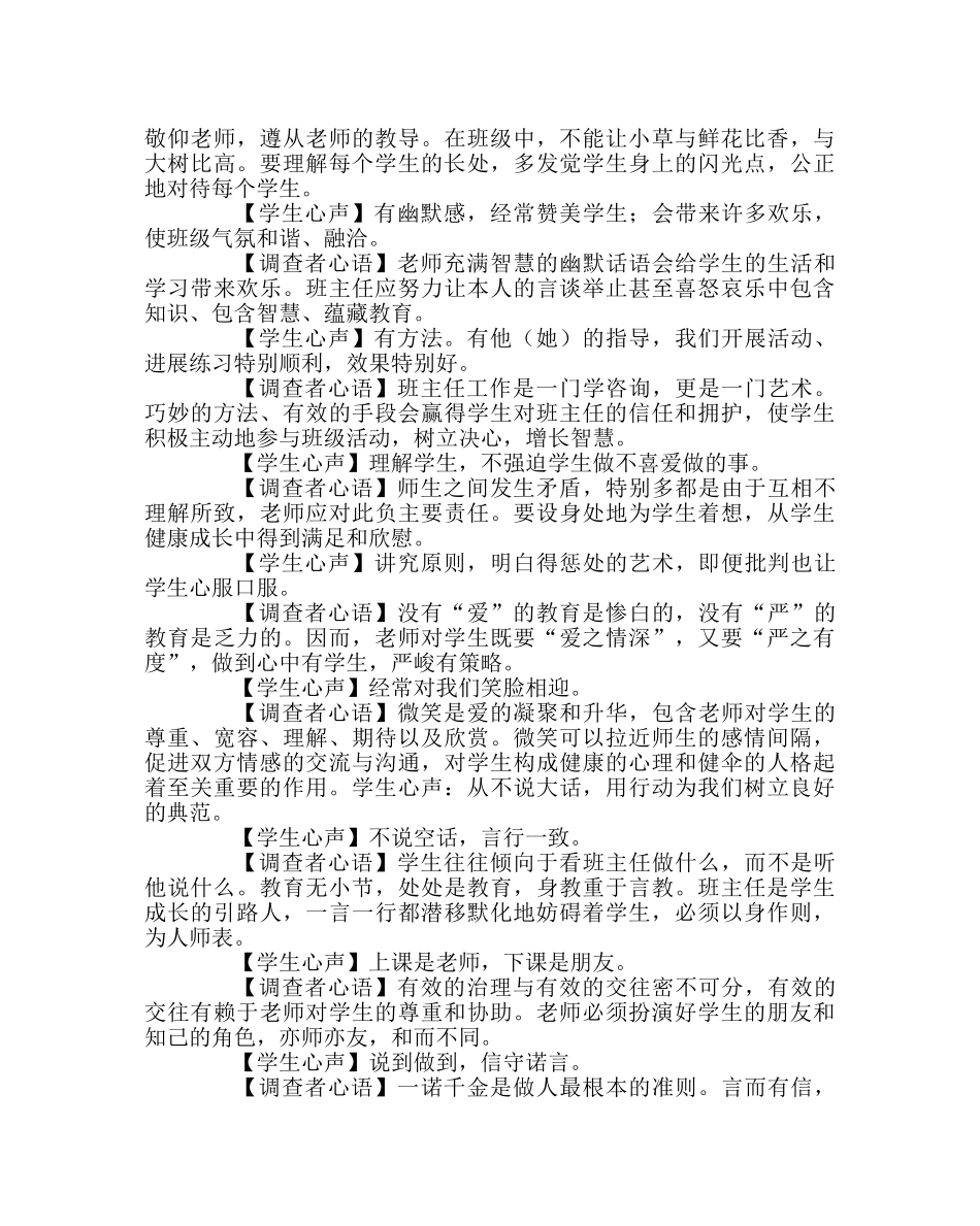 班主任工作范文学生心中那个最好的班主任 _第2页