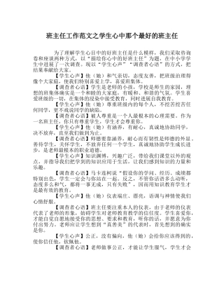 班主任工作范文学生心中那个最好的班主任 