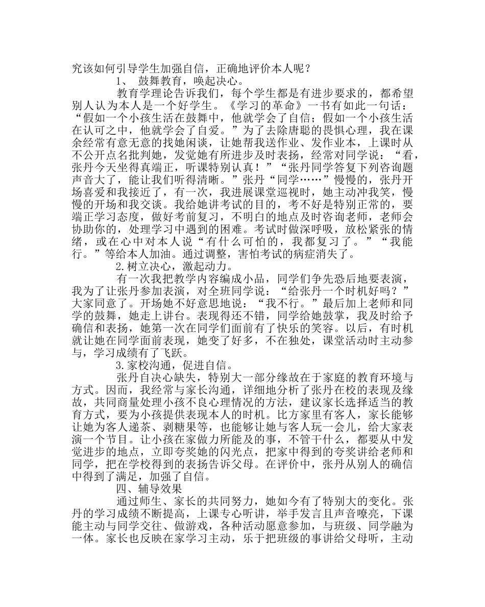 班主任工作范文学生心理个案分析 _第2页