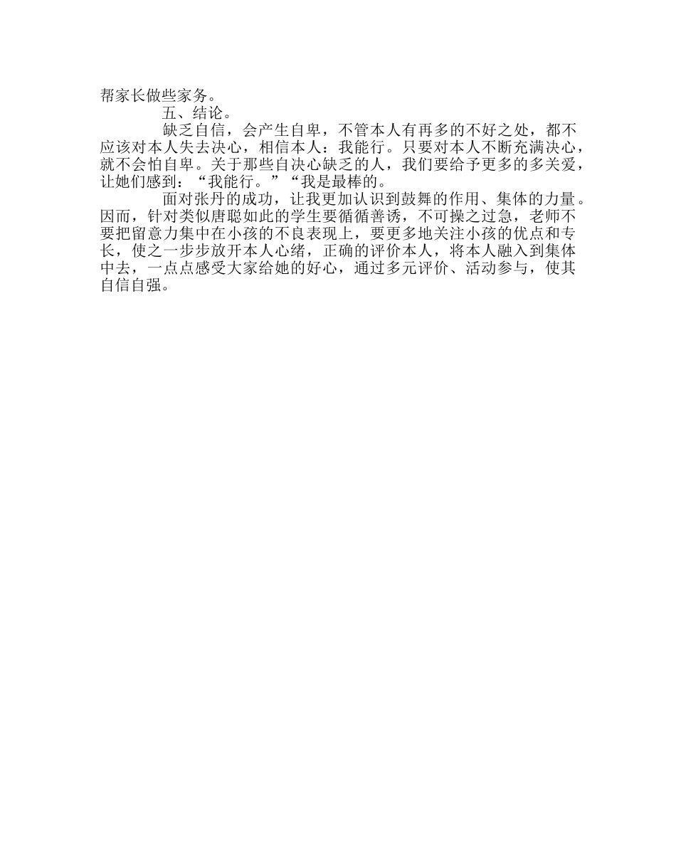 班主任工作范文学生心理个案分析 _第3页