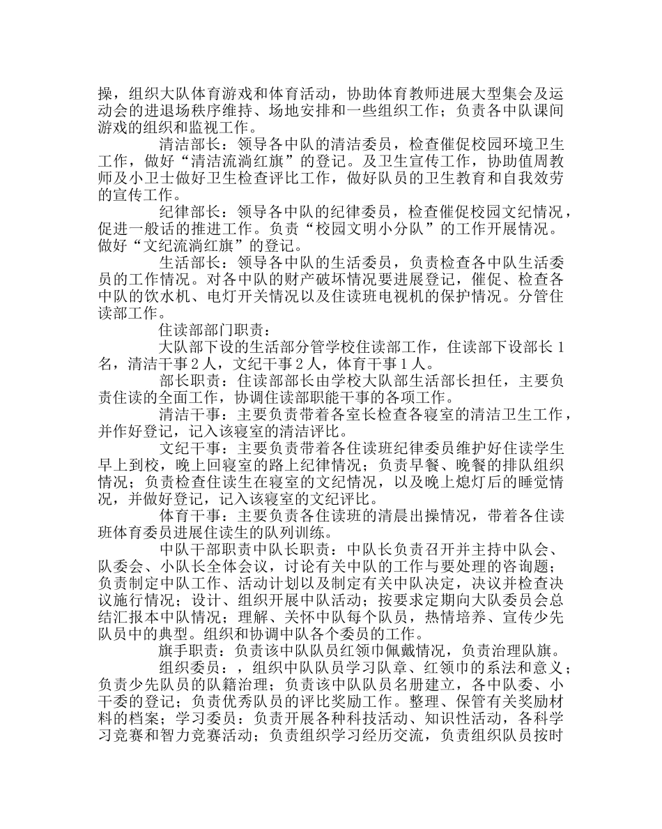 班主任工作范文学生干部工作实施细则 _第2页