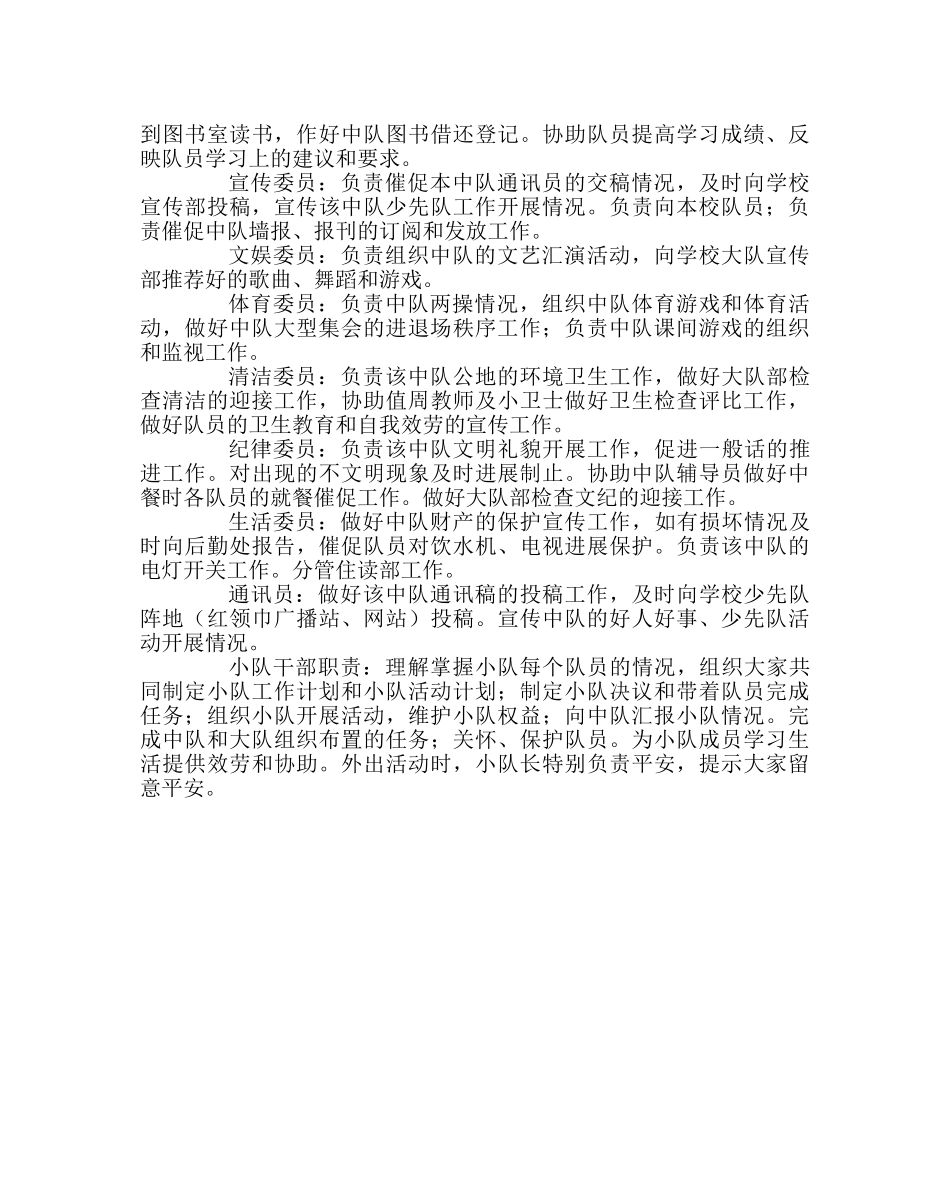 班主任工作范文学生干部工作实施细则 _第3页