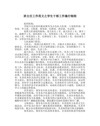 班主任工作范文学生干部工作实施细则 