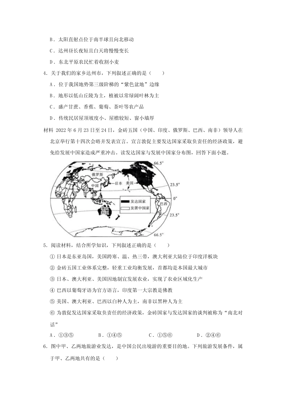 2023年四川省达州市中考地理试卷含解析 _第2页