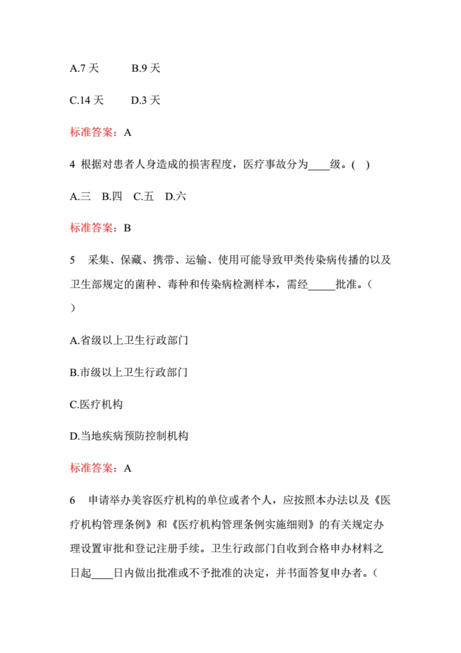 2021年卫生系统医护类普法知识竞赛精选题库及答案(三). _第2页