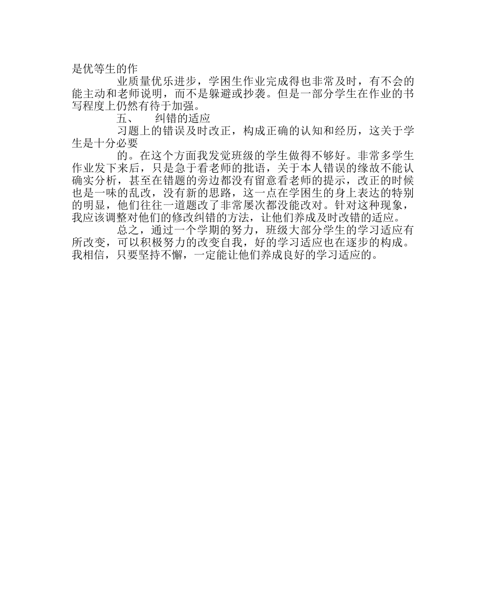 班主任工作范文学生学习习惯总结 _第2页