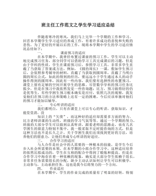 班主任工作范文学生学习习惯总结 
