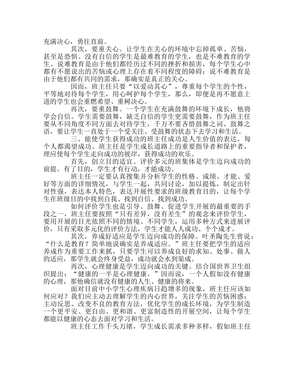 班主任工作范文学生喜欢这样的班主任 _第2页