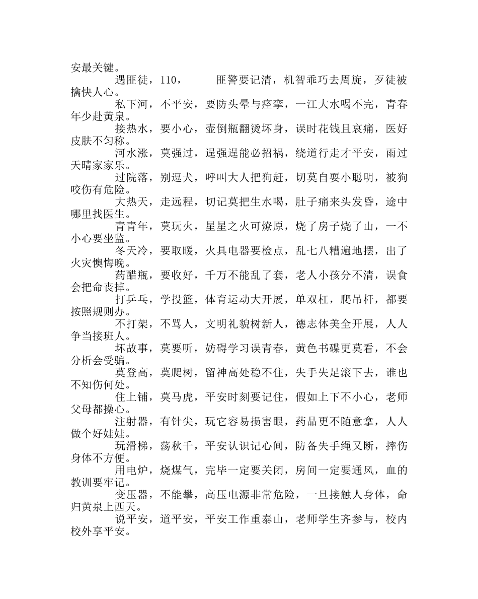 班主任工作范文学生安全常识歌 _第2页