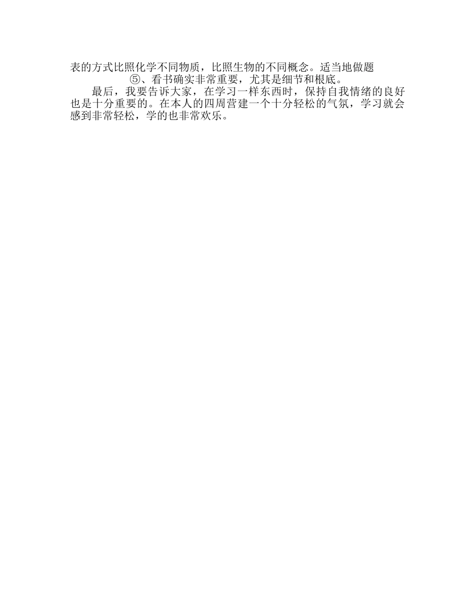 班主任工作范文学生学习经验交流材料 _第2页