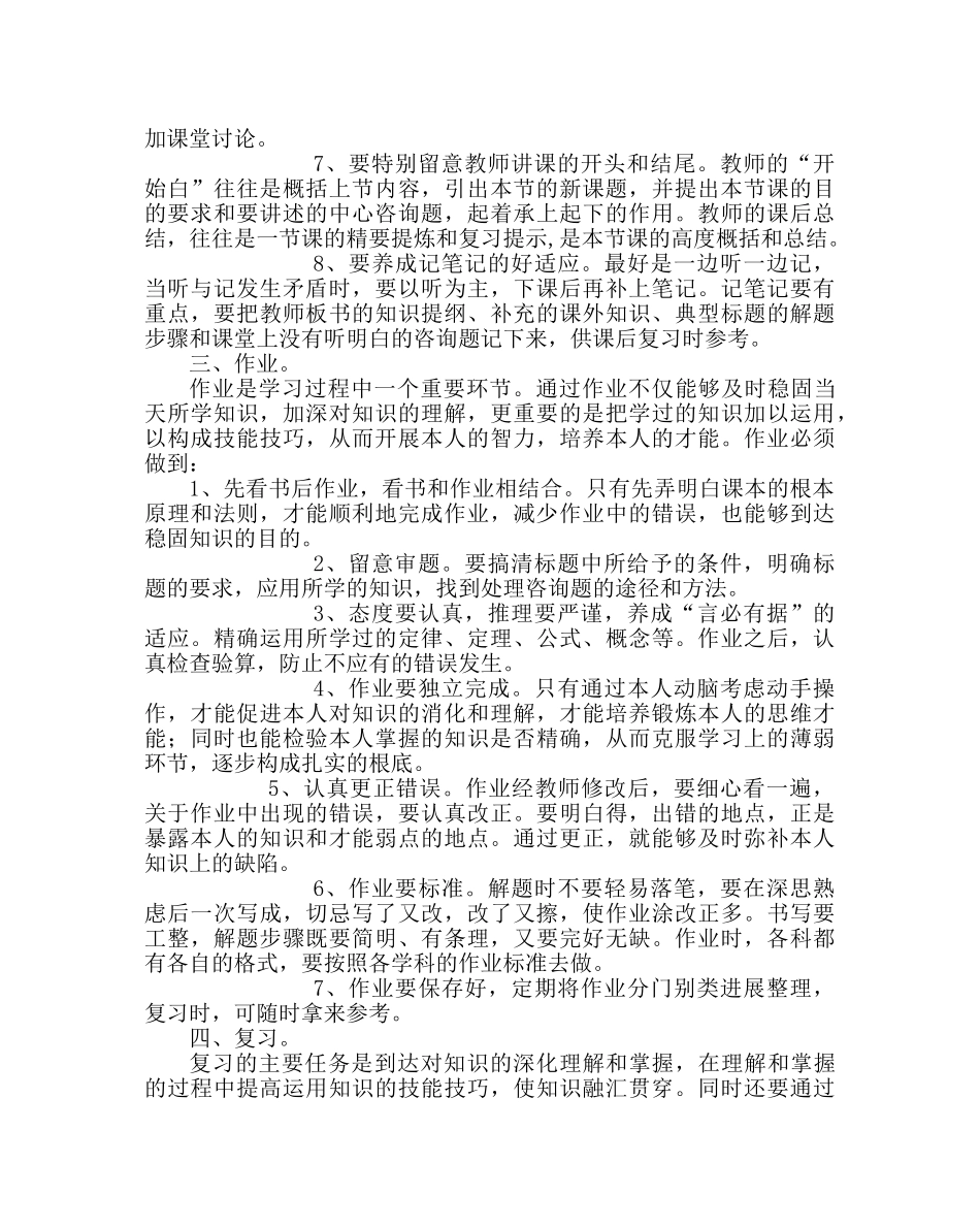 班主任工作范文学生学习经验交流 _第2页