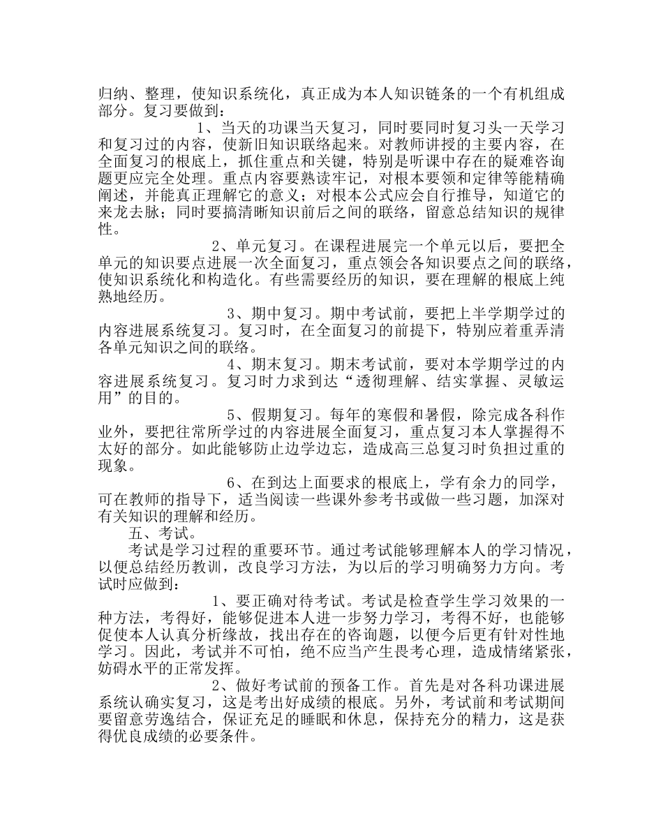 班主任工作范文学生学习经验交流 _第3页