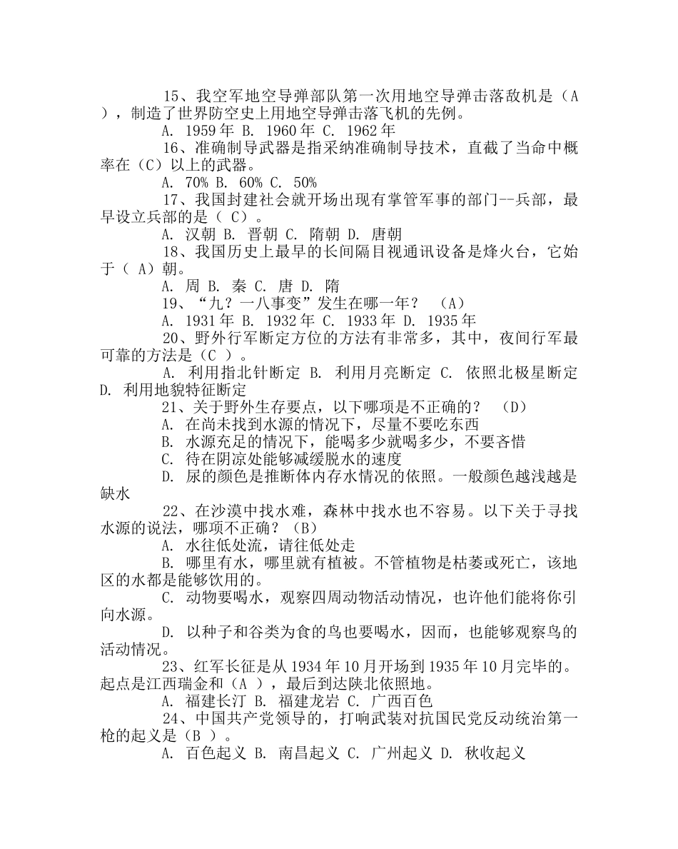 班主任工作范文学生国防教育资料 _第2页