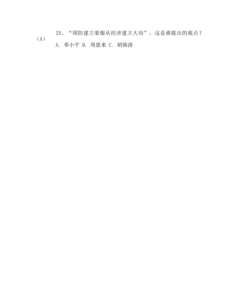 班主任工作范文学生国防教育资料 _第3页
