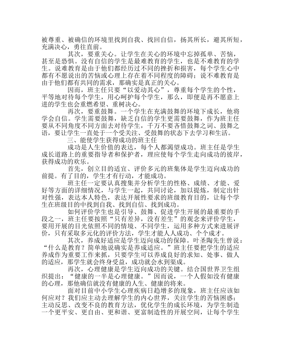 班主任工作范文学生喜欢什么样的班主任 _第2页