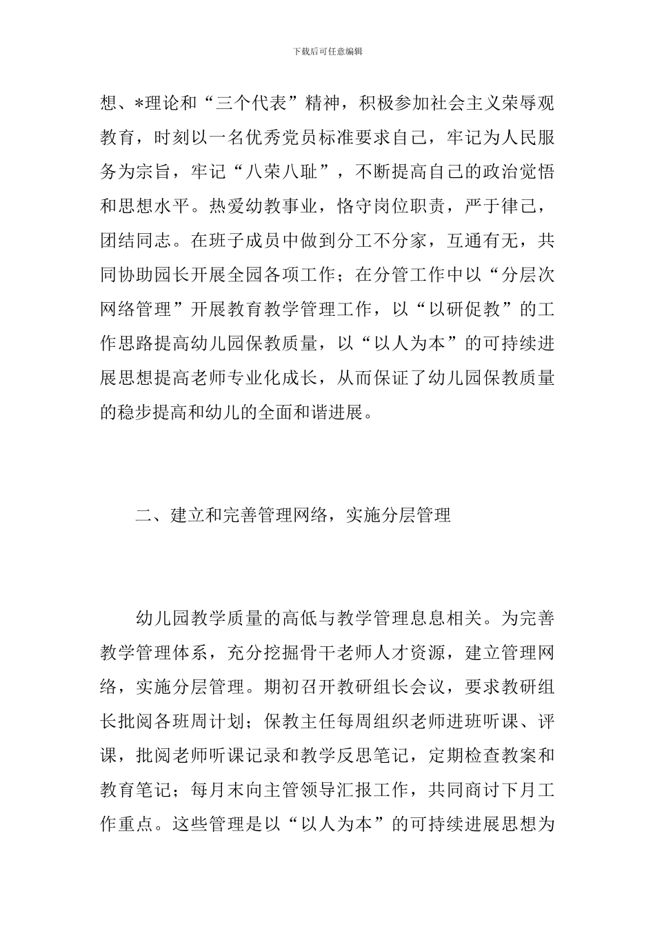 2024年幼儿园长个人工作总结_第2页