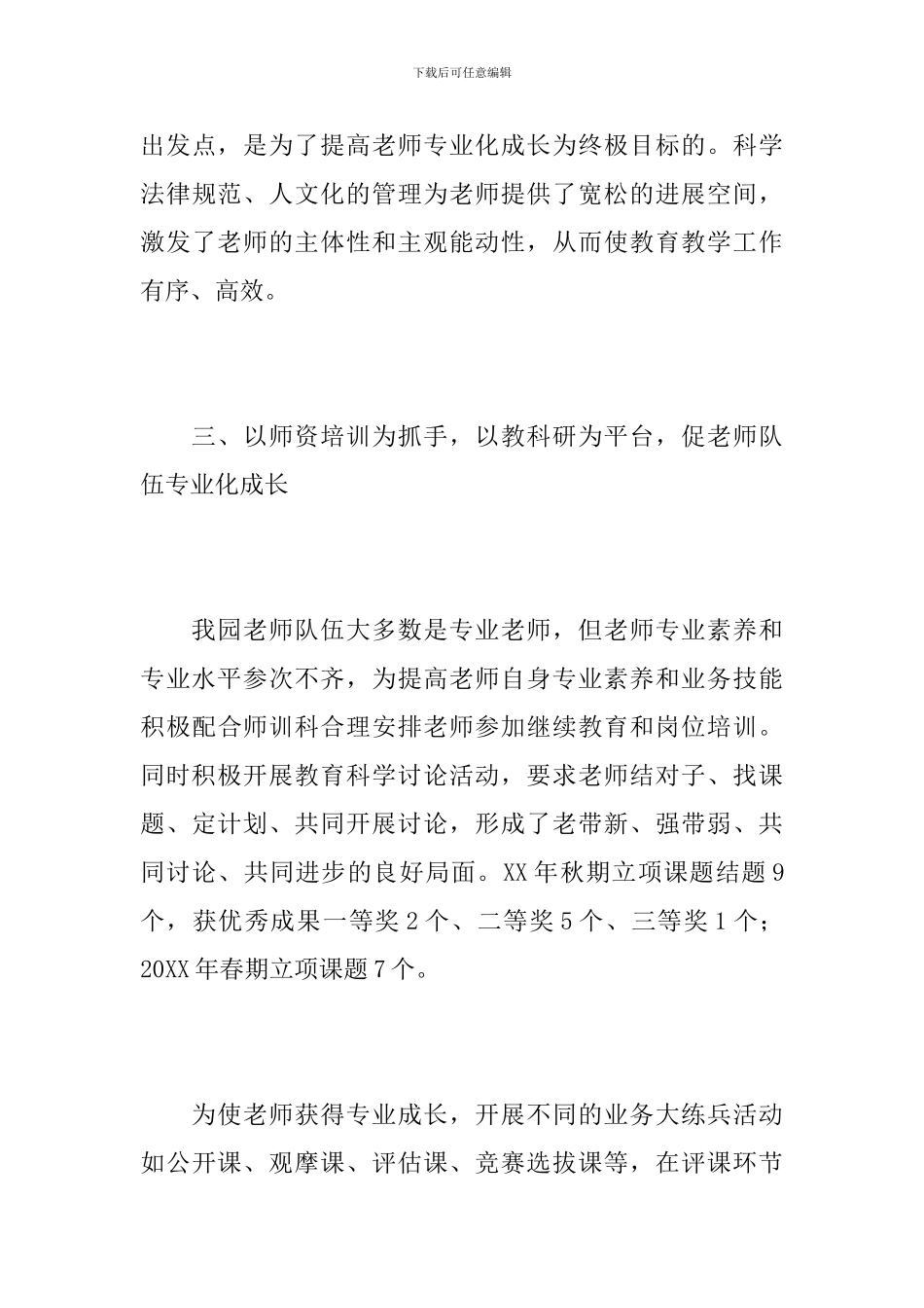 2024年幼儿园长个人工作总结_第3页