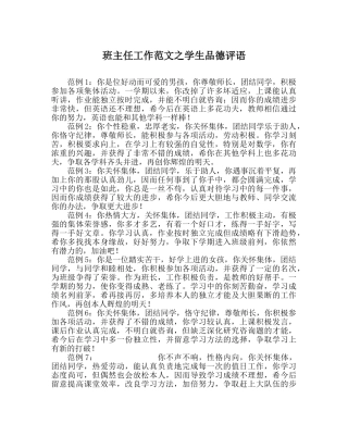 班主任工作范文学生品德评语 