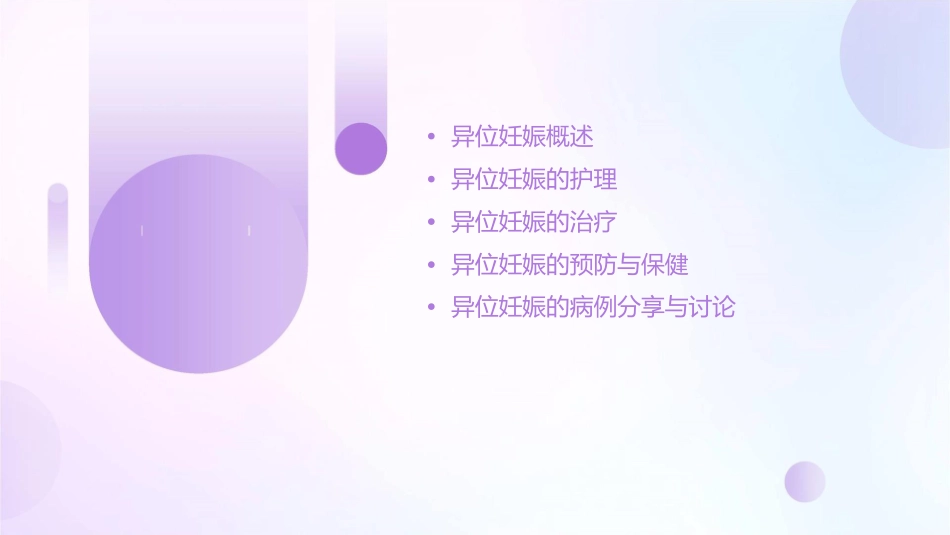 异位妊娠教学护理课件_第2页